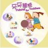 法國幼教動畫瘋影動畫工作室Tidbits For Toddlers-牙牙學語 DVD