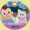 經典英語學習必備 NHK兒童英語教學-隨口說英語-卡通篇 5DVD