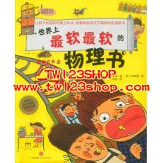 中文有聲科普讀物：世界上最軟最軟的物理書mp3版1CD
