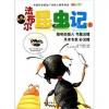 中文有聲讀物：法布爾昆蟲記mp3版1CD