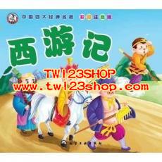 中文有聲讀物：少兒版西遊記經典故事mp3版1CD