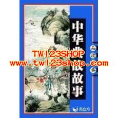 中文有聲讀物：中華典故故事 【40集】MP3版1CD