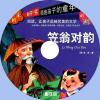 中文有聲讀物：笠翁對韻mp3版1CD