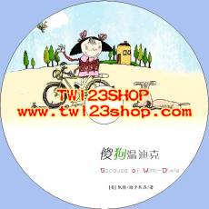 中文有聲讀物：傻狗溫迪克mp3版1CD