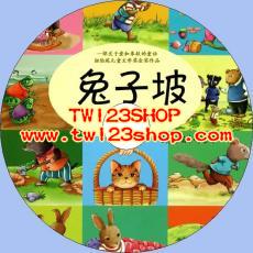中文有聲讀物：兔子坡mp3版1CD