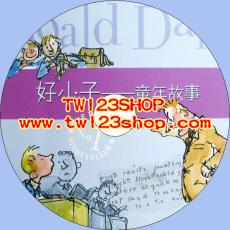 中文有聲讀物：好小子童年故事mp3版1CD