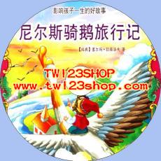 中文有聲讀物：尼爾斯騎鵝旅行記mp3版1CD