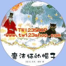 中文有聲讀物：魔法師的帽子mp3版1CD