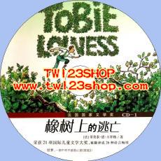中文有聲讀物：橡樹上的逃亡mp3版2CD