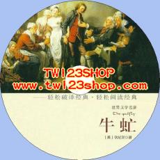 中文有聲讀物：牛虻mp3版1CD