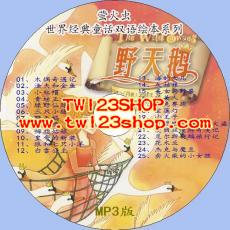 中文有聲讀物：螢火蟲世界經典童話雙語繪本mp3版1CD