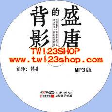 中文有聲讀物：盛唐的背影mp3版1CD