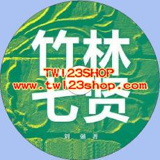 中文有聲讀物：竹林七賢mp3版1CD