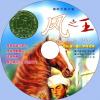 中文有聲讀物：風之王mp3版1CD