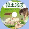 中文有聲讀物：狼王洛波mp3版1...