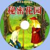 中文有聲讀物：秘密花園mp3版1CD