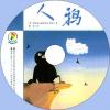 中文有聲讀物：人鴉mp3版1CD