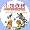 中文有聲讀物：小狗錢錢mp3版1...