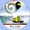 中文有聲讀物：夢幻飛翔島mp3版...