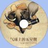 中文有聲讀物：氣球上的五星期mp3版1CD