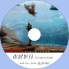 中文有聲讀物：山居歲月mp3版1CD