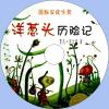 中文有聲讀物：洋蔥頭歷險記mp3...