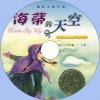 中文有聲讀物：海蒂的天空mp3版...