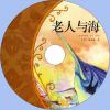 中文有聲讀物：老人與海mp3版1...