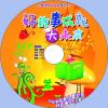 中文有聲讀物：好故事成就大未來mp3版1CD