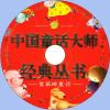 中文有聲讀物：葛翠琳童話mp3版...
