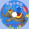 中文有聲讀物：藍色的小考拉mp3版1CD