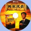 中文有聲讀物：兩宋風雲mp3版1CD