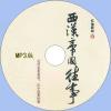 中文有聲讀物：西漢帝國往事mp3版1CD